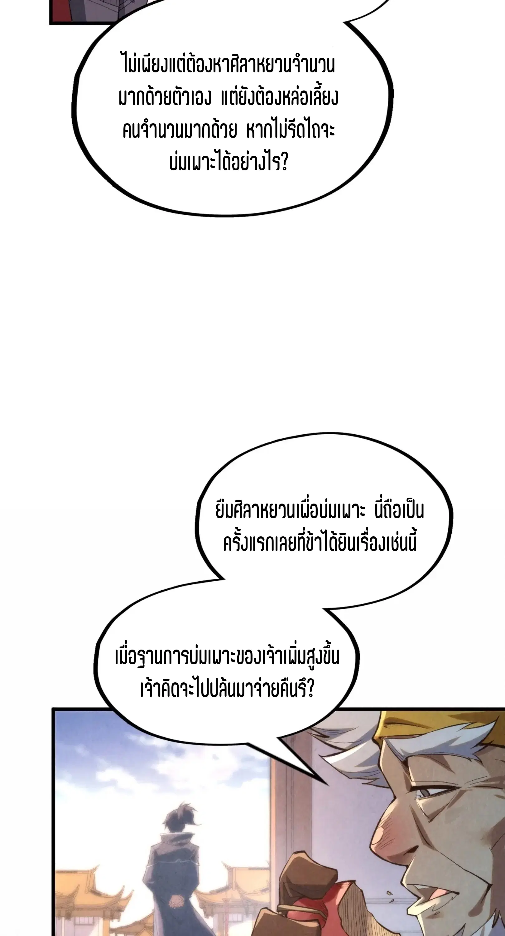 The Eternal Supreme ตอนที่ 227 หน้า 21