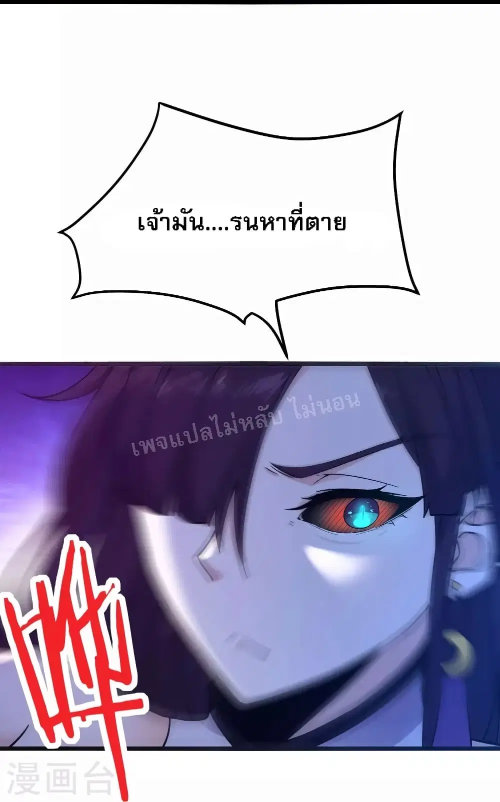 My Harem is All Female Students ตอนที่ 99 หน้า 12