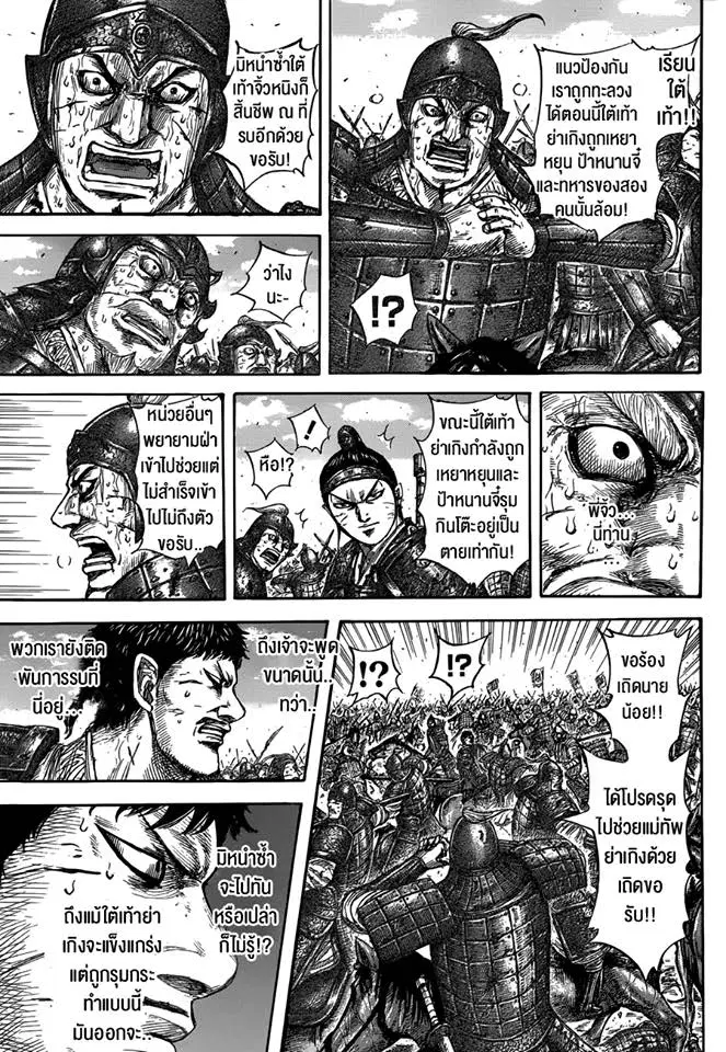 Kingdom ตอนที่ 559 หน้า 7