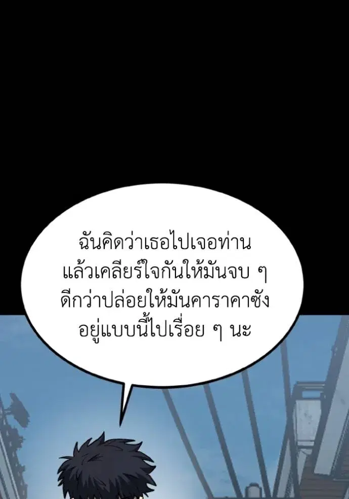 King of the Octagon ตอนที่ 125 หน้า 26