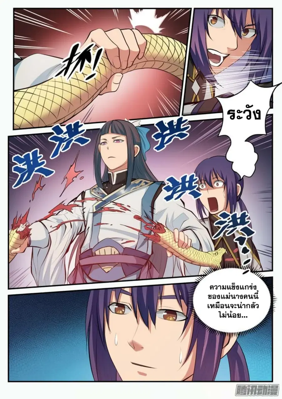 Bailian Chengshen ตอนที่ 105 หน้า 8