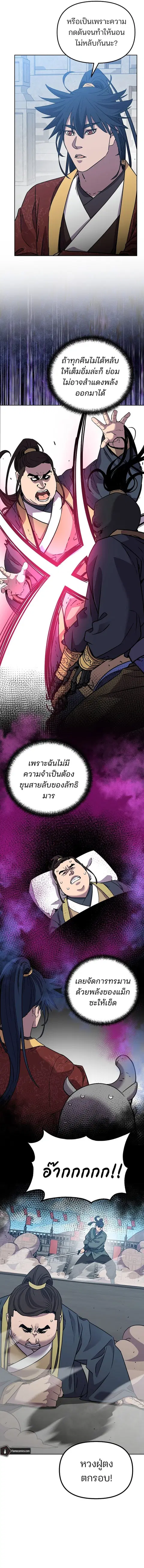 The Reborn Ranker Chronicles ตอนที่ 122 หน้า 7