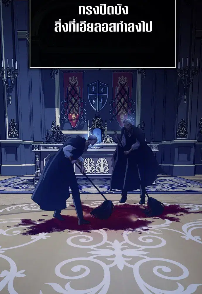 Your Throne ตอนที่ 170 หน้า 50