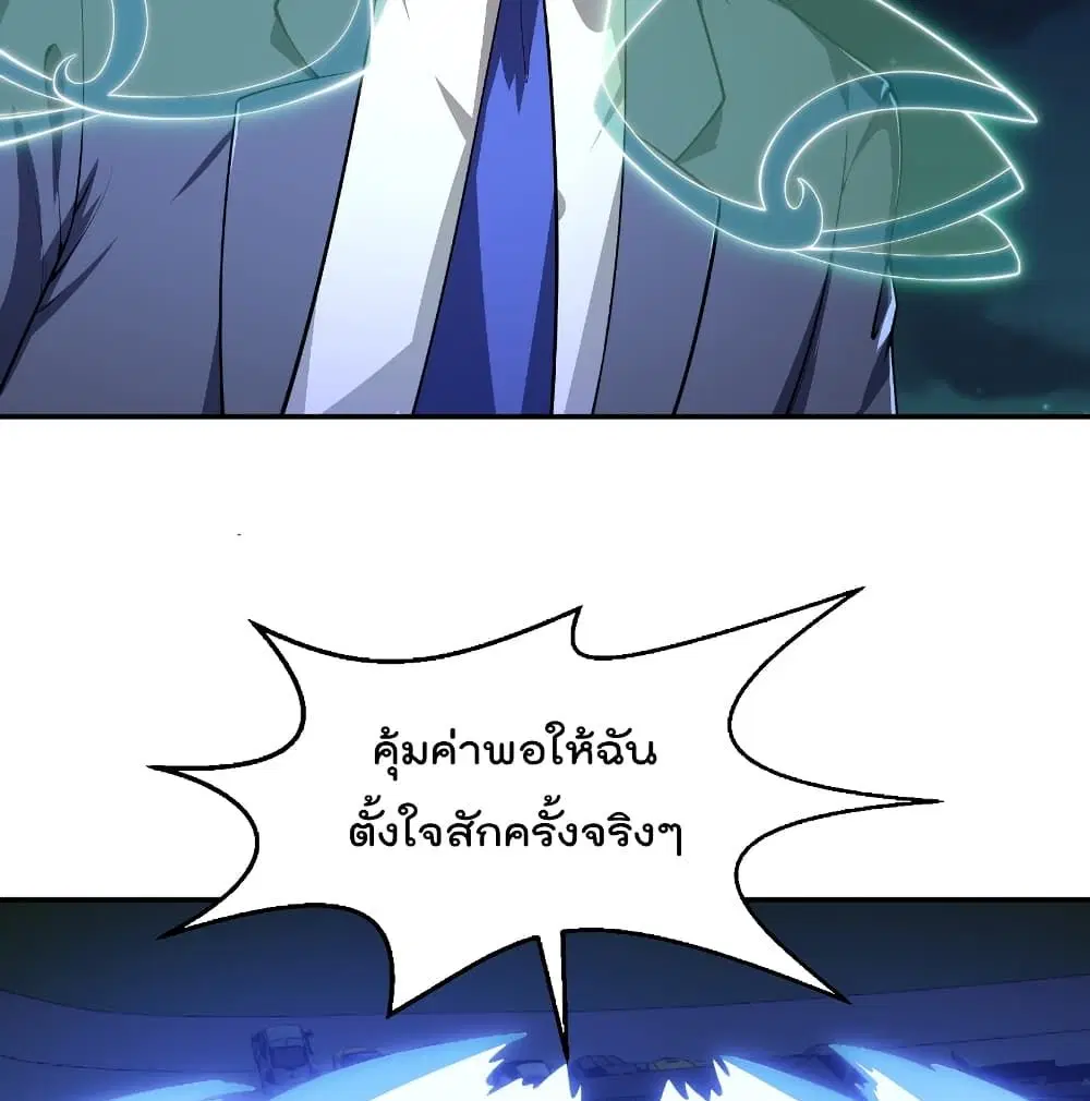 Master Cultivation Return ตอนที่ 243 หน้า 10