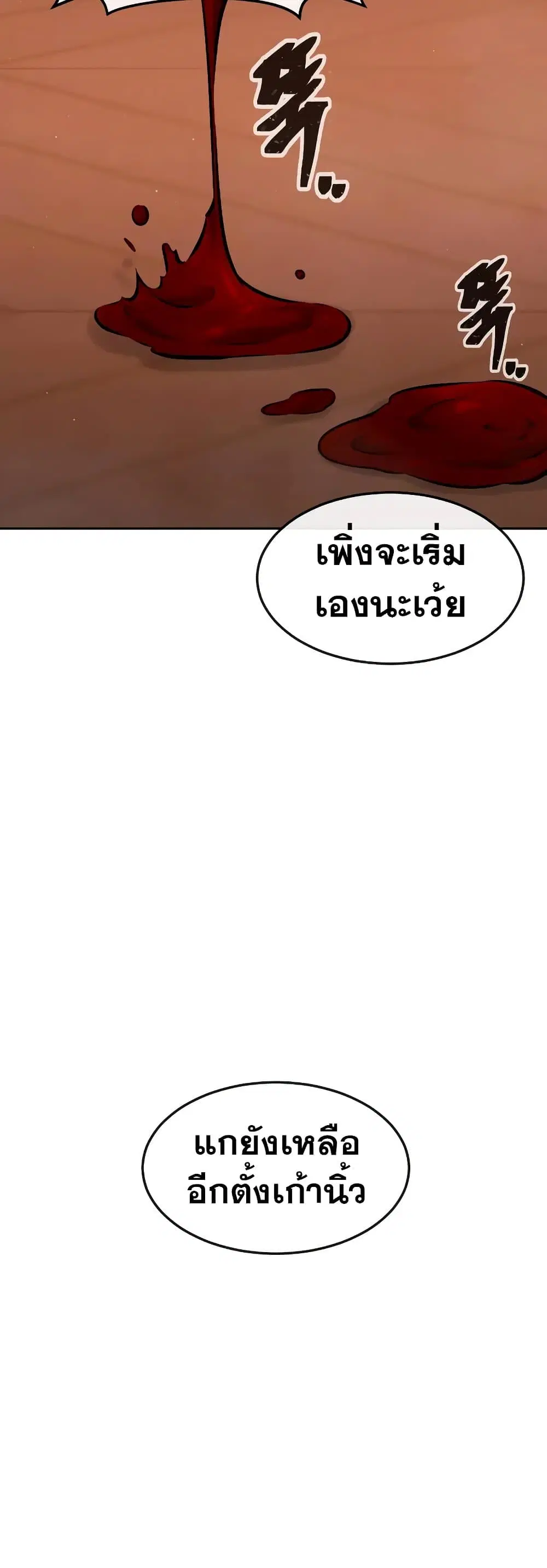 Quest Supremacy ตอนที่ 102 หน้า 46