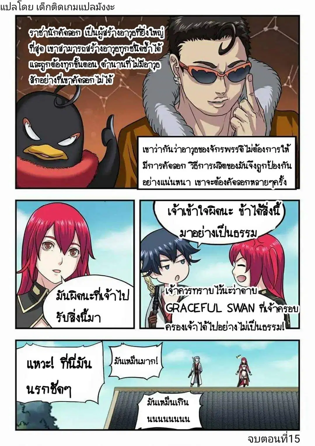 My Great Sword ตอนที่ 15 หน้า 10