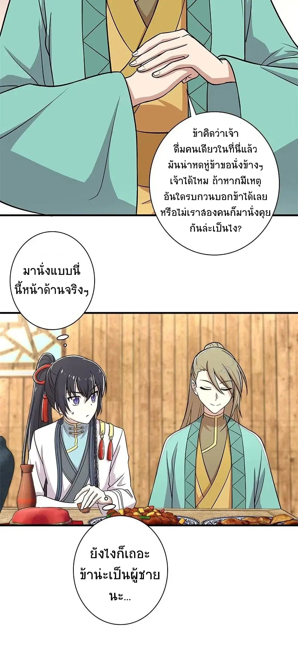 The Martial Emperor’s Life After Seclusion ตอนที่ 16 หน้า 37