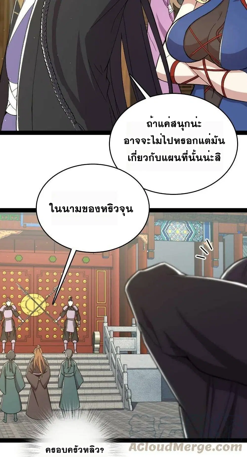 The Martial Emperor’s Life After Seclusion ตอนที่ 88 หน้า 24