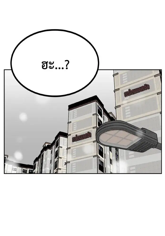 King of the Octagon ตอนที่ 64 หน้า 95