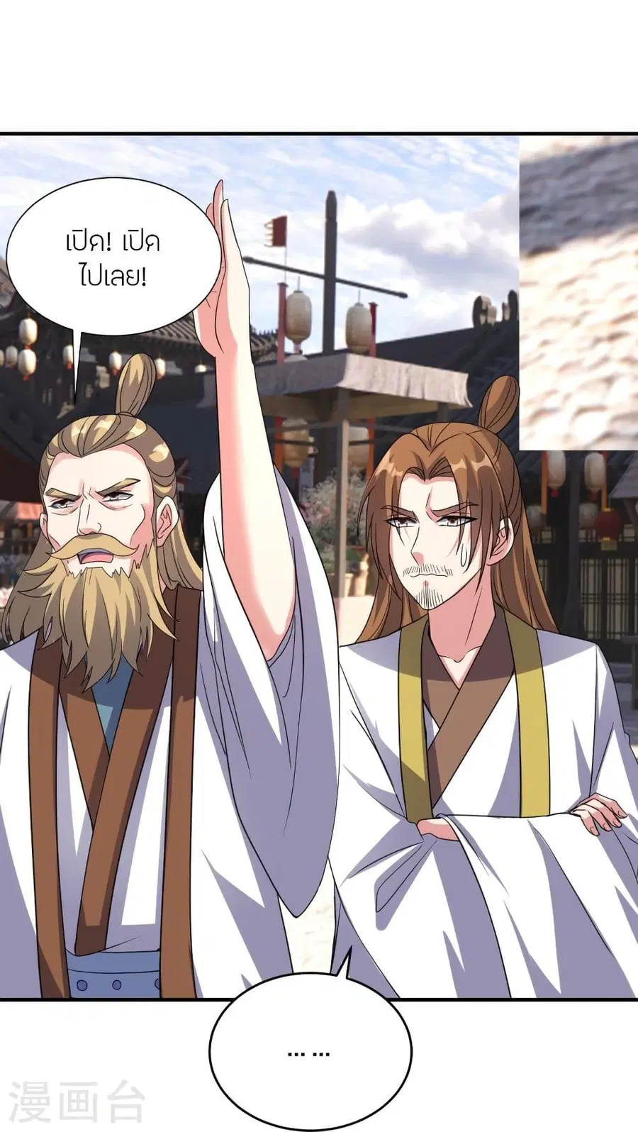 Banished Disciple’s Counterattack ราชาอมตะผู้ถูกขับไล่ ตอนที่ 349 หน้า 31