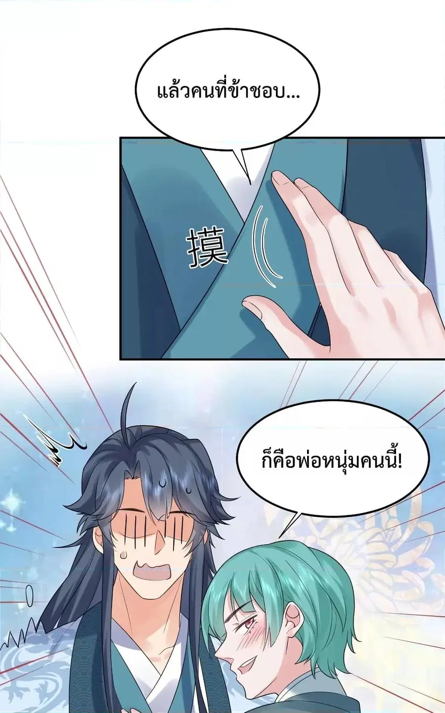 Am I Invincible ตอนที่ 82 หน้า 39