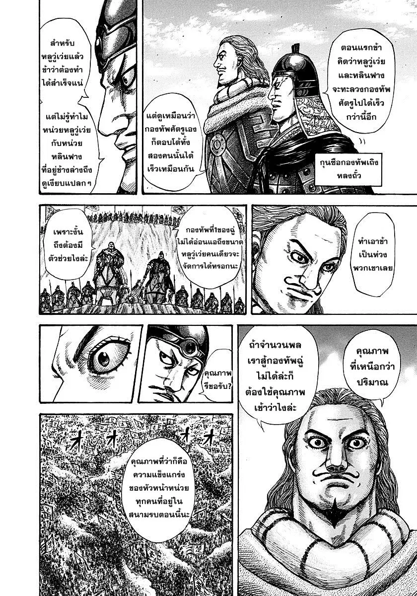 Kingdom ตอนที่ 280 หน้า 9