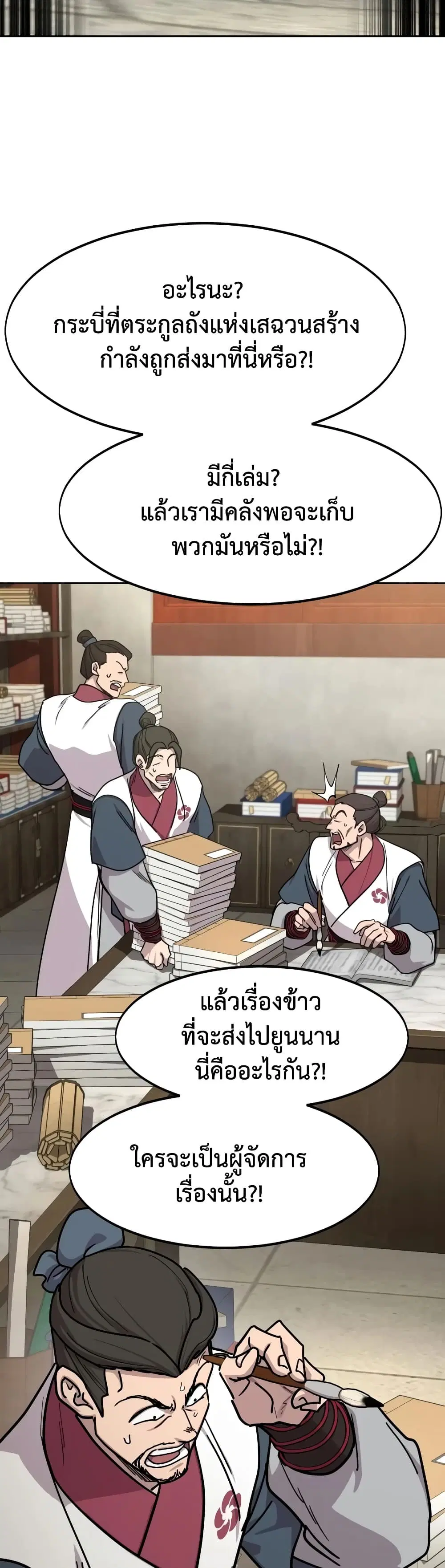 Return of the Mount Hua Sect ตอนที่ 173 หน้า 23