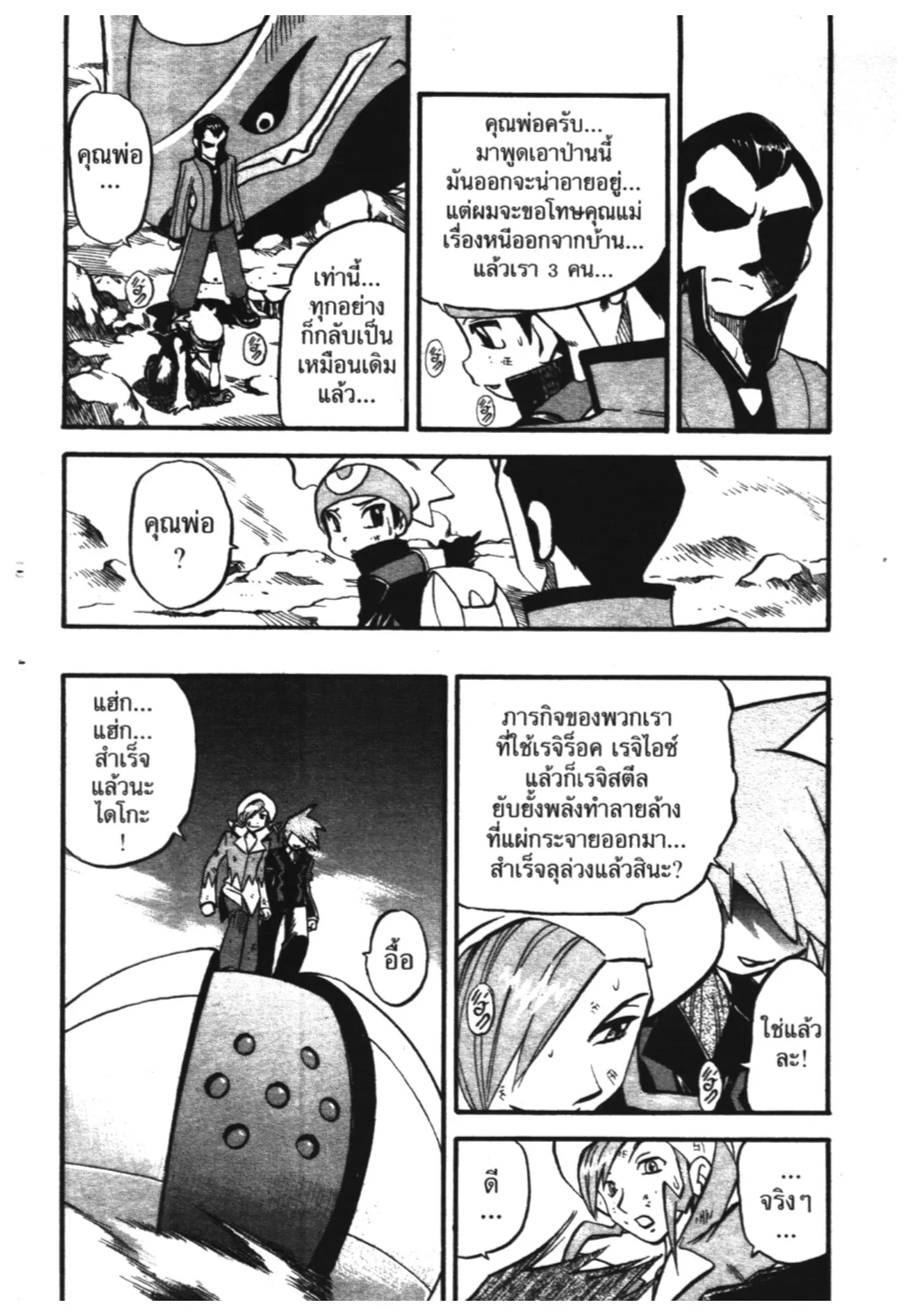Pokémon ตอนที่ 263 หน้า 14