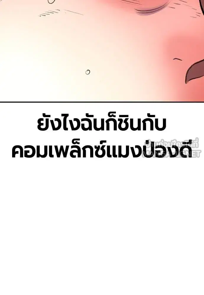 Jungle Juice ตอนที่ 165 หน้า 139