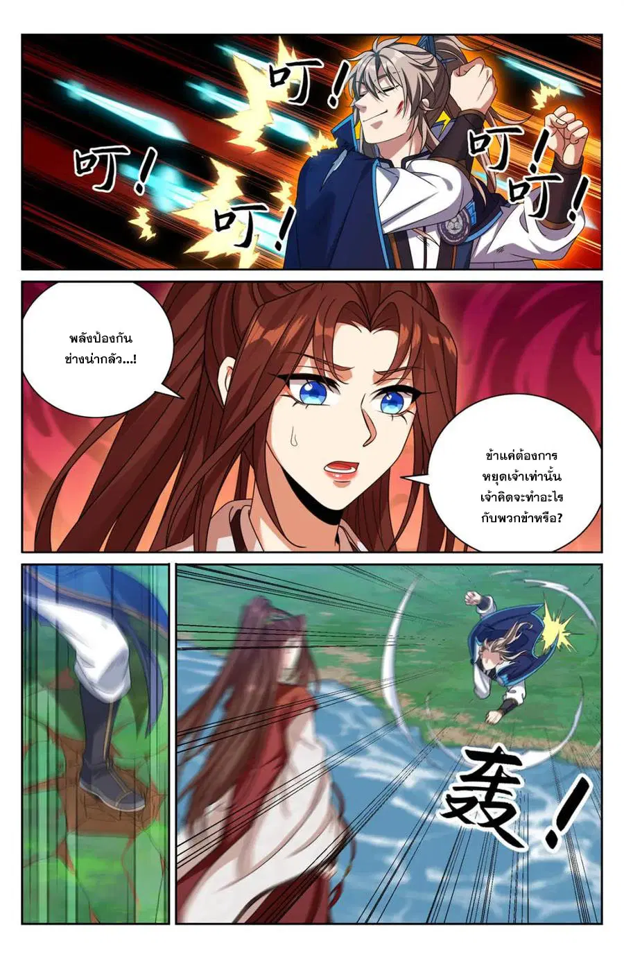 Nightwatcher ตอนที่ 417 หน้า 11