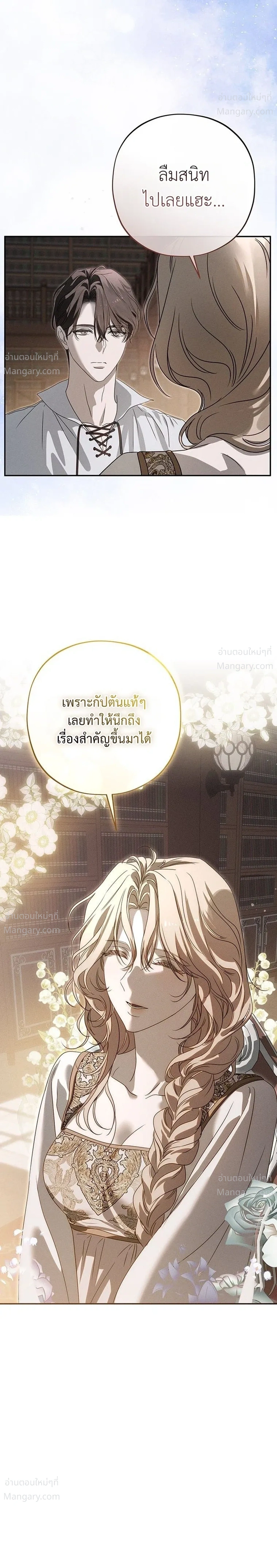 About Things That Haven’t Occurred Yet – แด่เรื่องราวที่ยังไม่เกิดขึ้น ตอนที่ 3 หน้า 25
