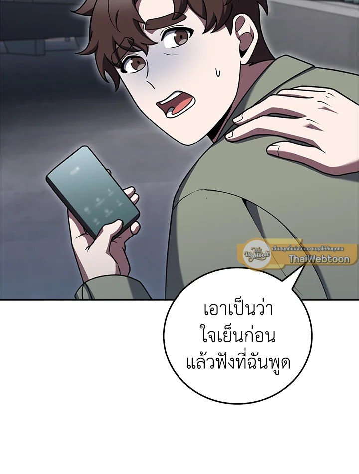 The Delivery Man From Murim ตอนที่ 71 หน้า 79