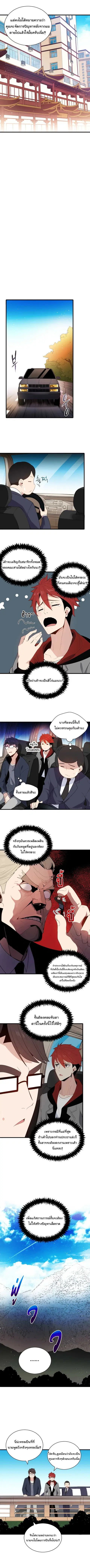 The Descent of the Demonic Master ตอนที่ 21 หน้า 7