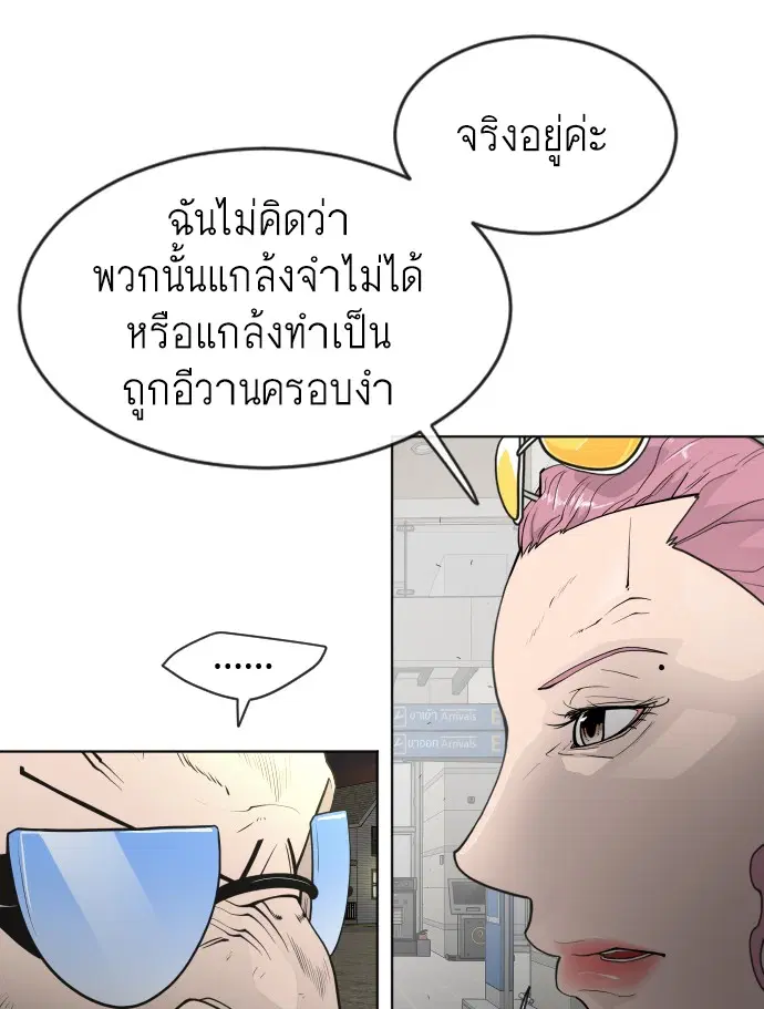Superhuman Era ตอนที่ 100 หน้า 83