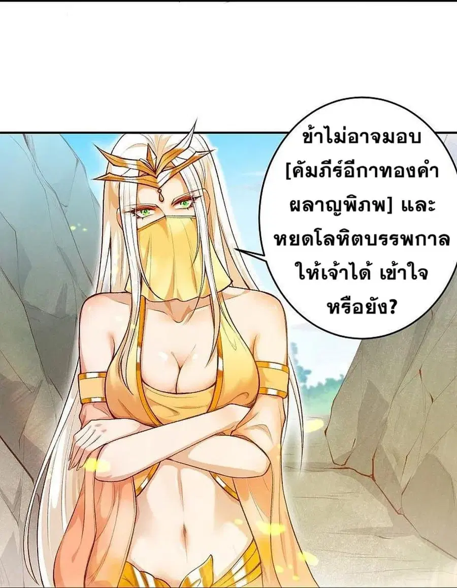 Against the Gods ตอนที่ 367 หน้า 31