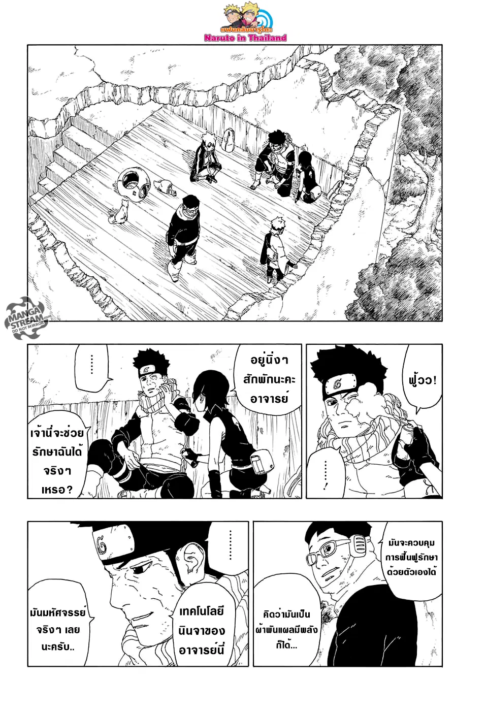 Boruto: Naruto Next Generations – โบรูโตะ: นารูโตะ เน็กซ์ เจนเนเรชั่น ตอนที่ 20 หน้า 28
