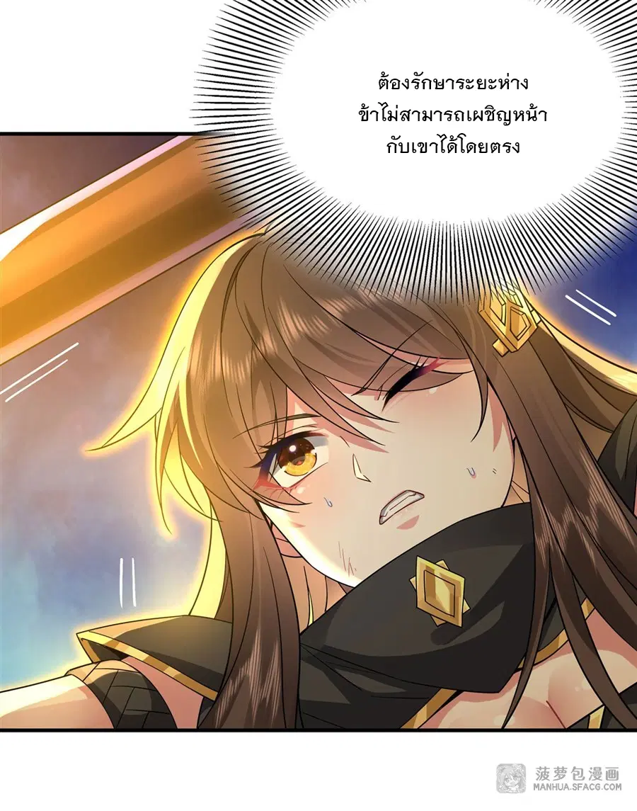 My Female Disciples are all Future Masters of the Heavens ตอนที่ 33 หน้า 10