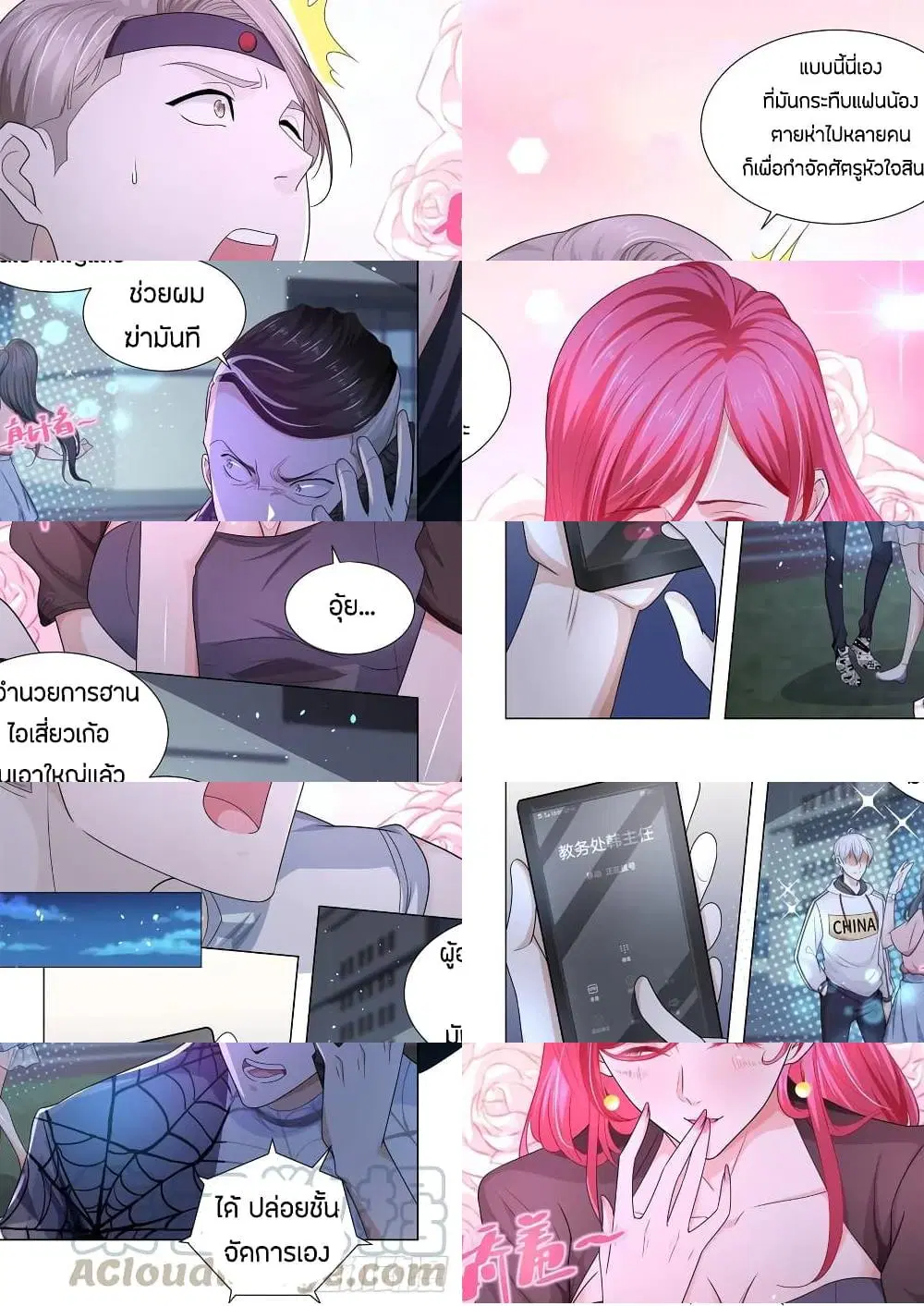 Shen Hao’s Heavenly Fall System ตอนที่ 128 หน้า 9