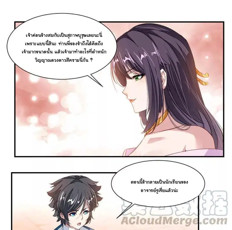 Nine Sun God King ตอนที่ 58 หน้า 24
