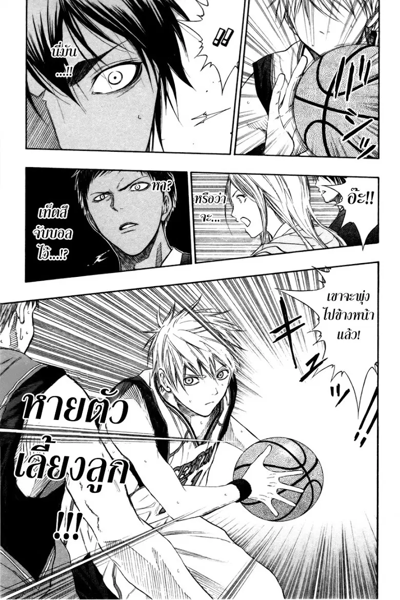 Kuroko no Basuke ตอนที่ 100 หน้า 22