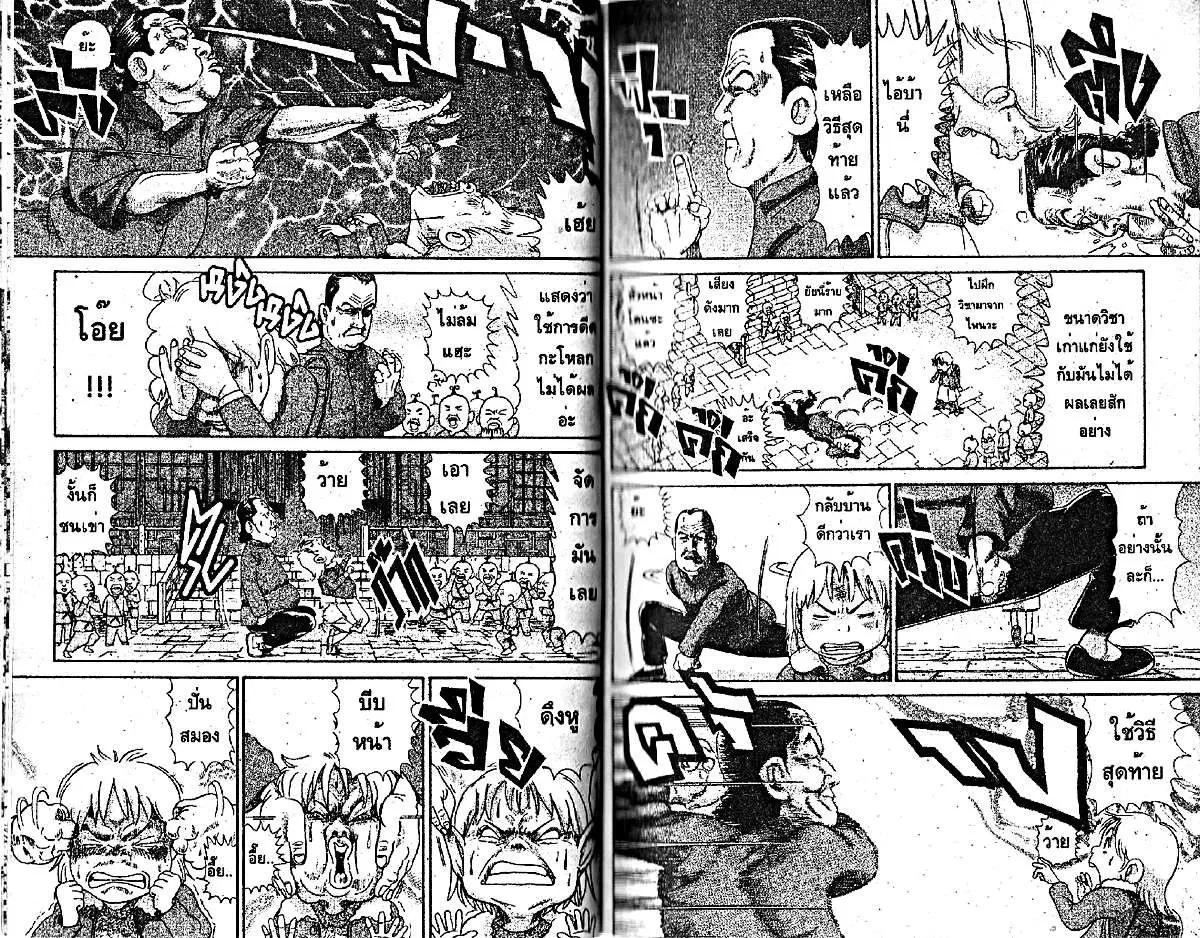 Urayasu Tekkin Kazoku ตอนที่ 167 หน้า 5