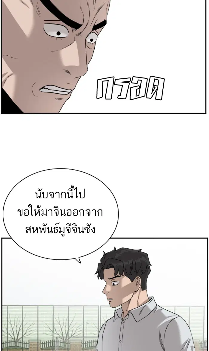 Bad Guy ตอนที่ 79 หน้า 96