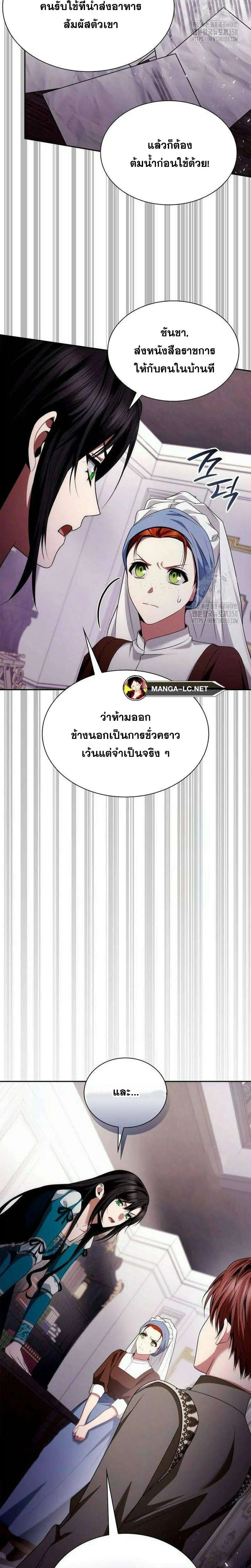 Sister I Am the Queen in This Life ตอนที่ 112 หน้า 20