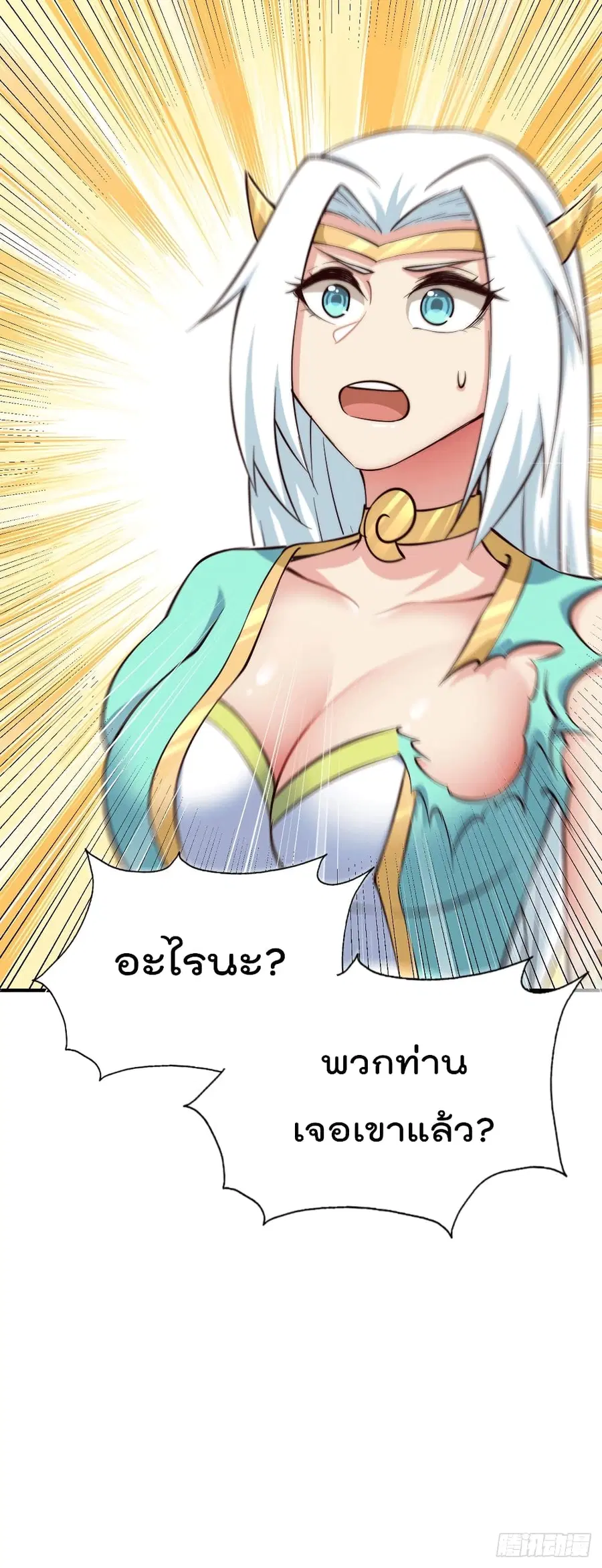 Who is your Daddy ตอนที่ 45 หน้า 8