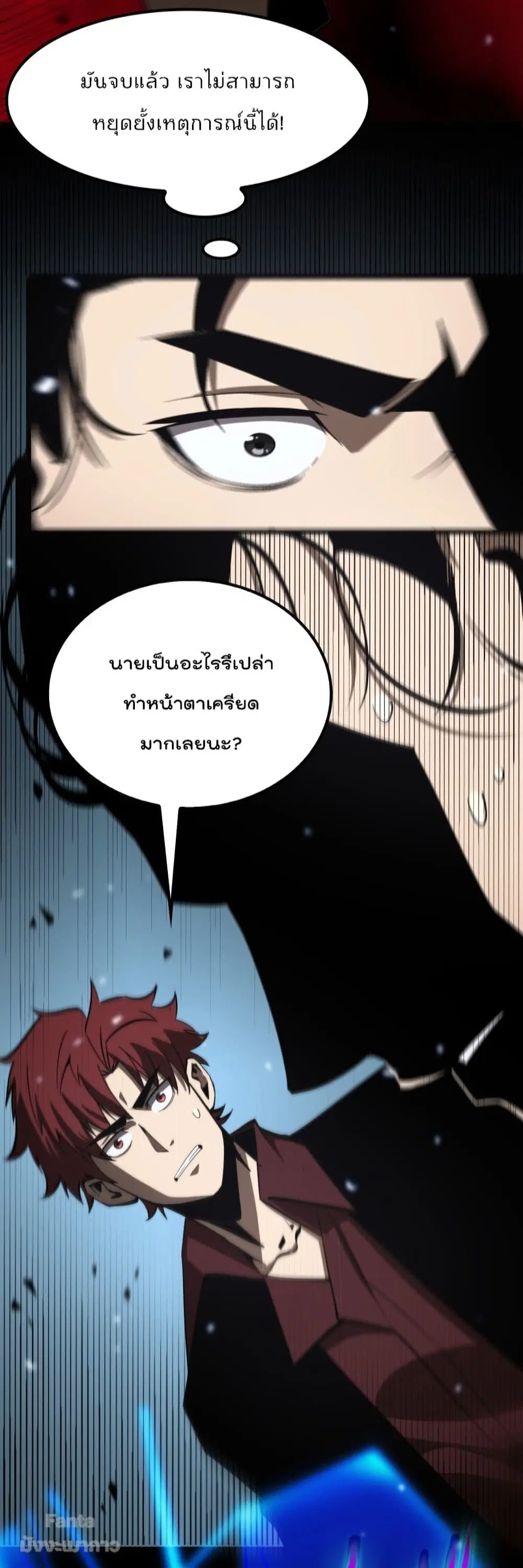 World’s Apocalypse Online ตอนที่ 129 หน้า 41