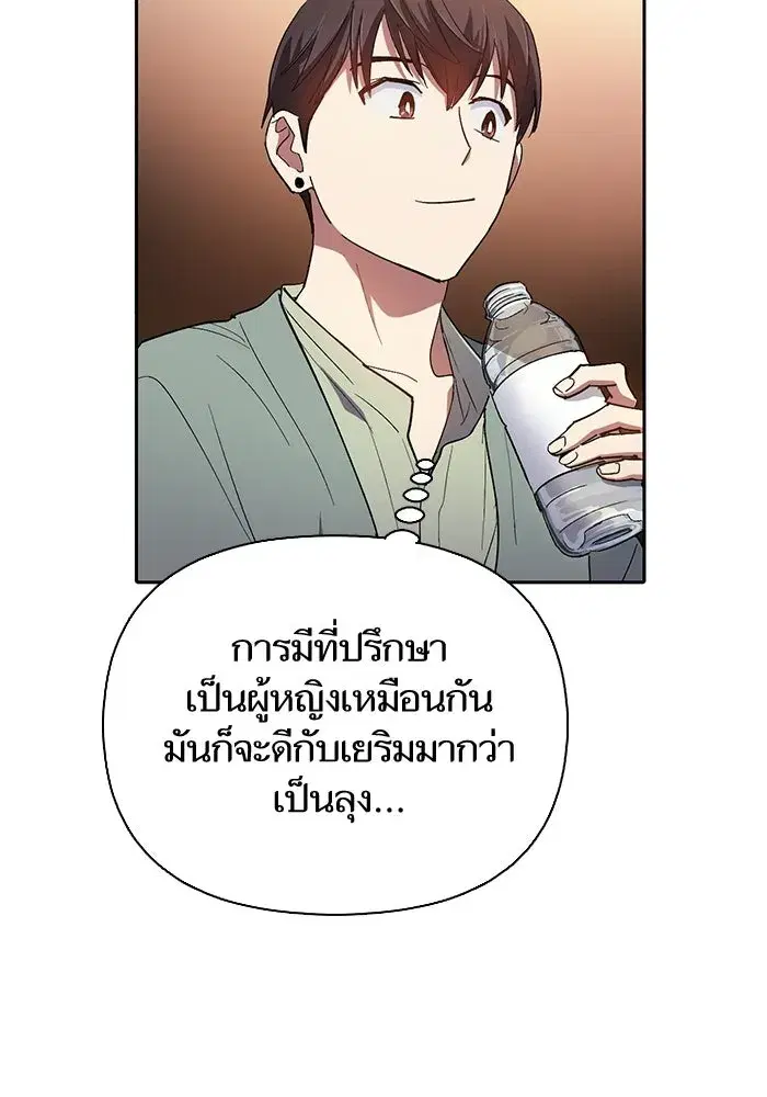 The S-Classes That I Raised (My S-Class Hunters) ตอนที่ 33 หน้า 97