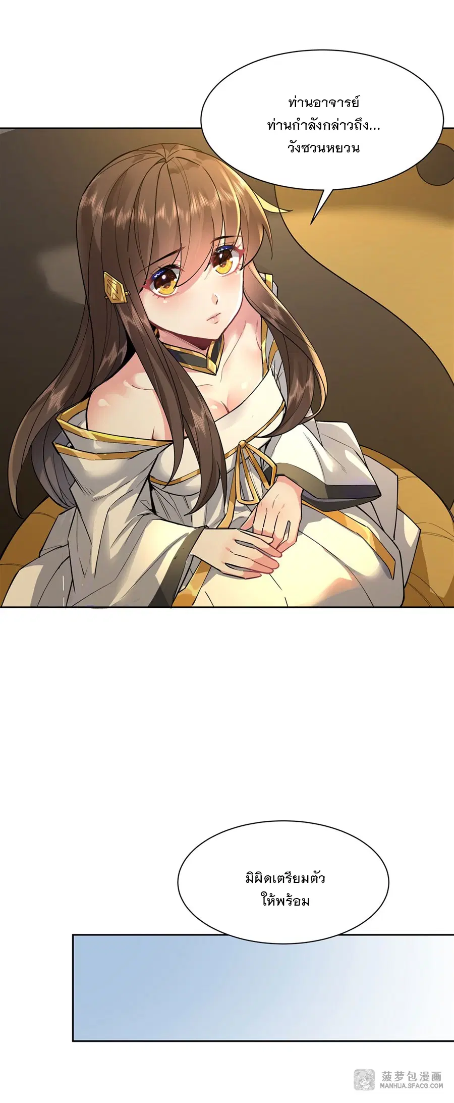 My Female Disciples are all Future Masters of the Heavens ตอนที่ 35 หน้า 6