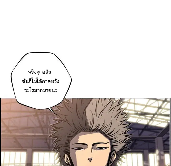 SuperNova ตอนที่ 45 หน้า 75