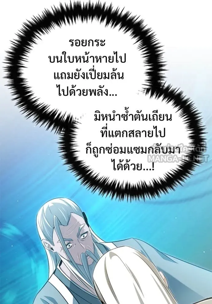 Regressor’s Life After Retirement ตอนที่ 88 หน้า 25