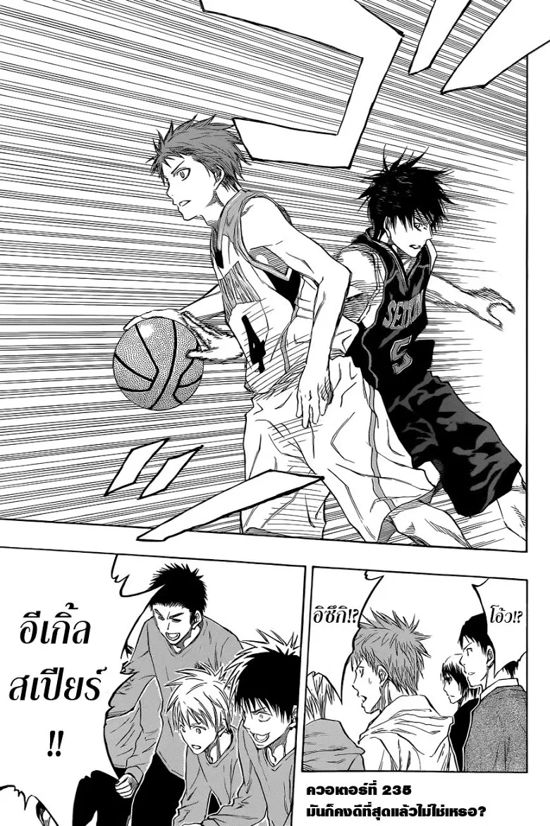 Kuroko no Basuke ตอนที่ 235 หน้า 3