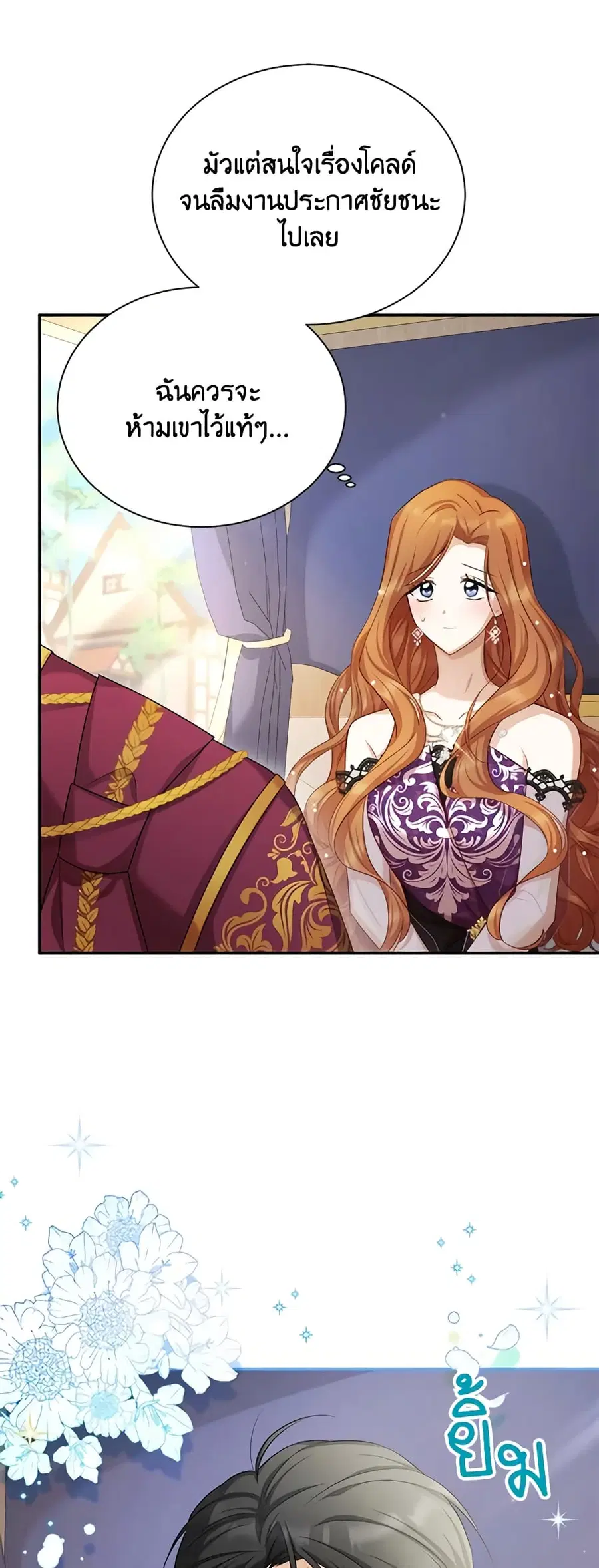 The Soulless Duchess ตอนที่ 119 หน้า 27