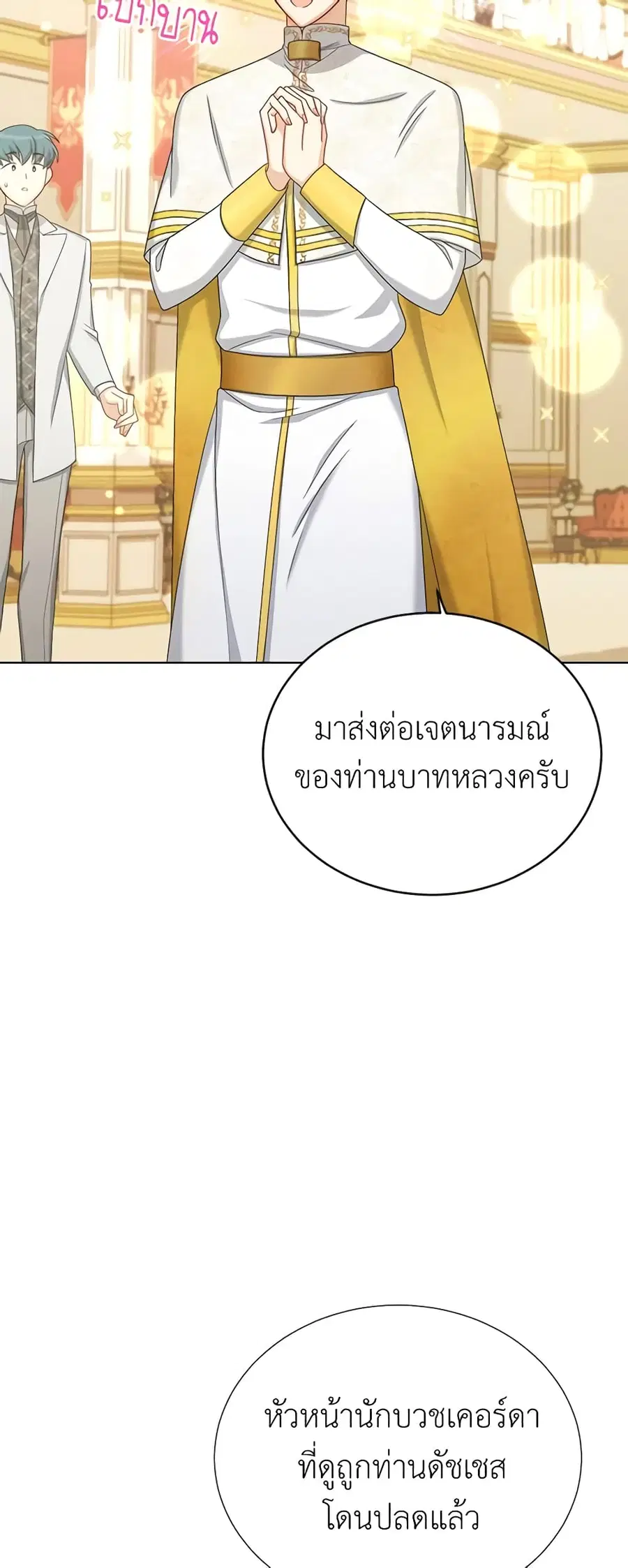 The Soulless Duchess ตอนที่ 68 หน้า 17