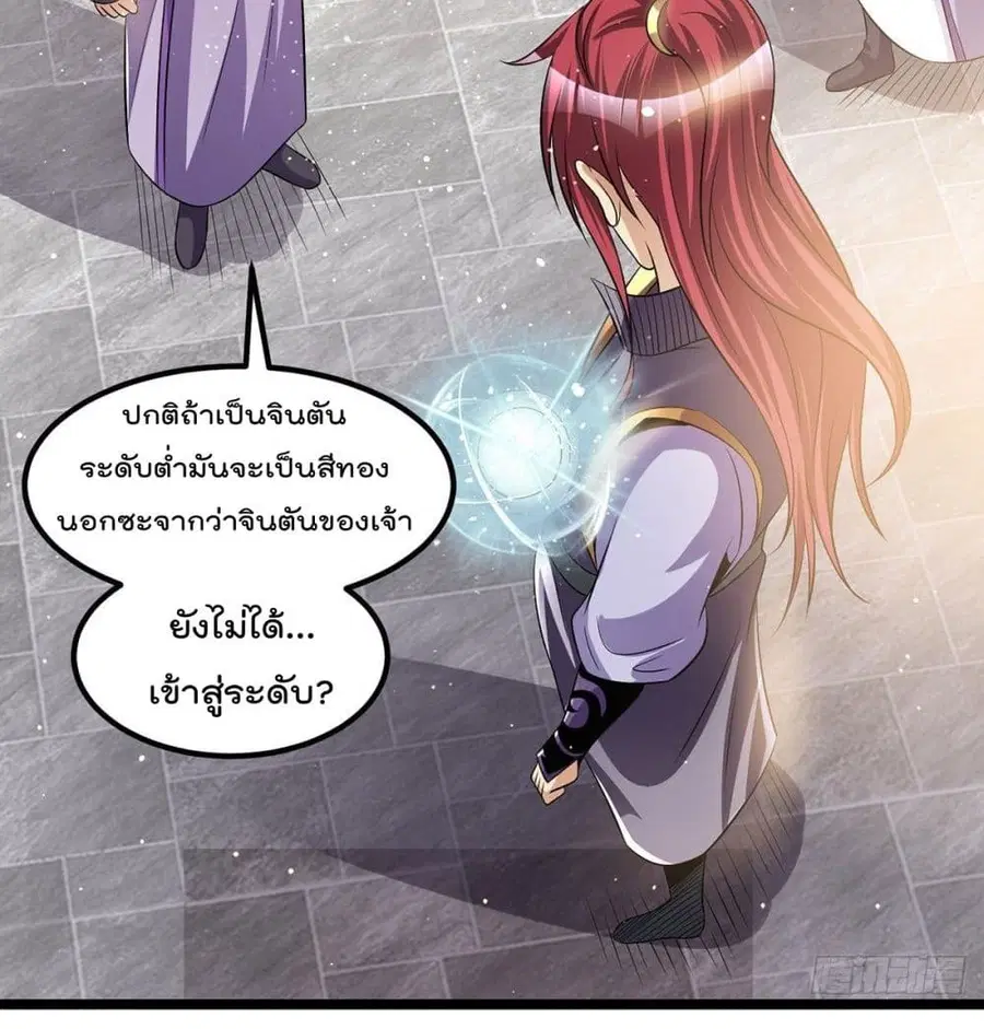 Immortal King of City ตอนที่ 184 หน้า 31