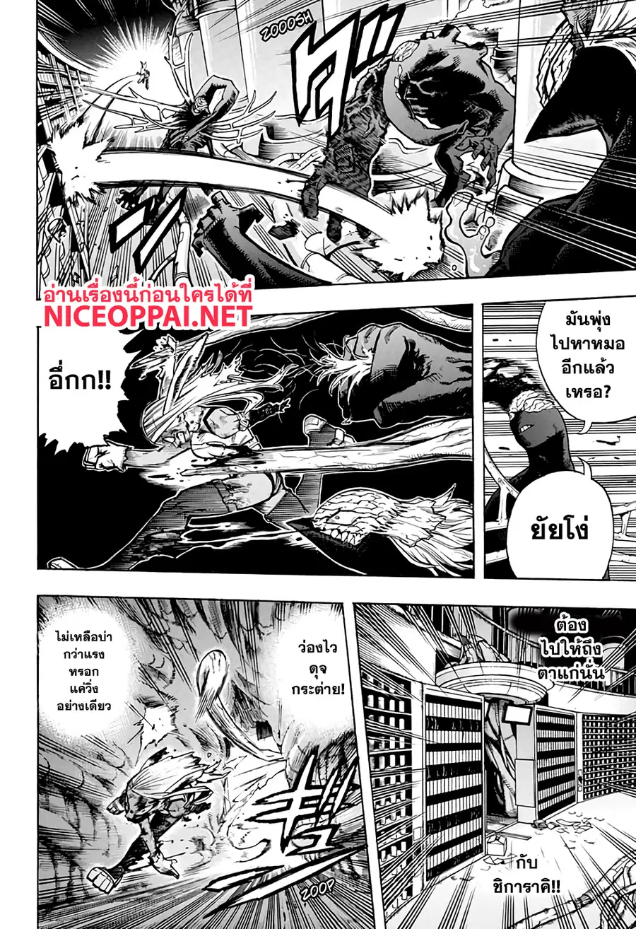 My Hero Academia ตอนที่ 267 หน้า 16