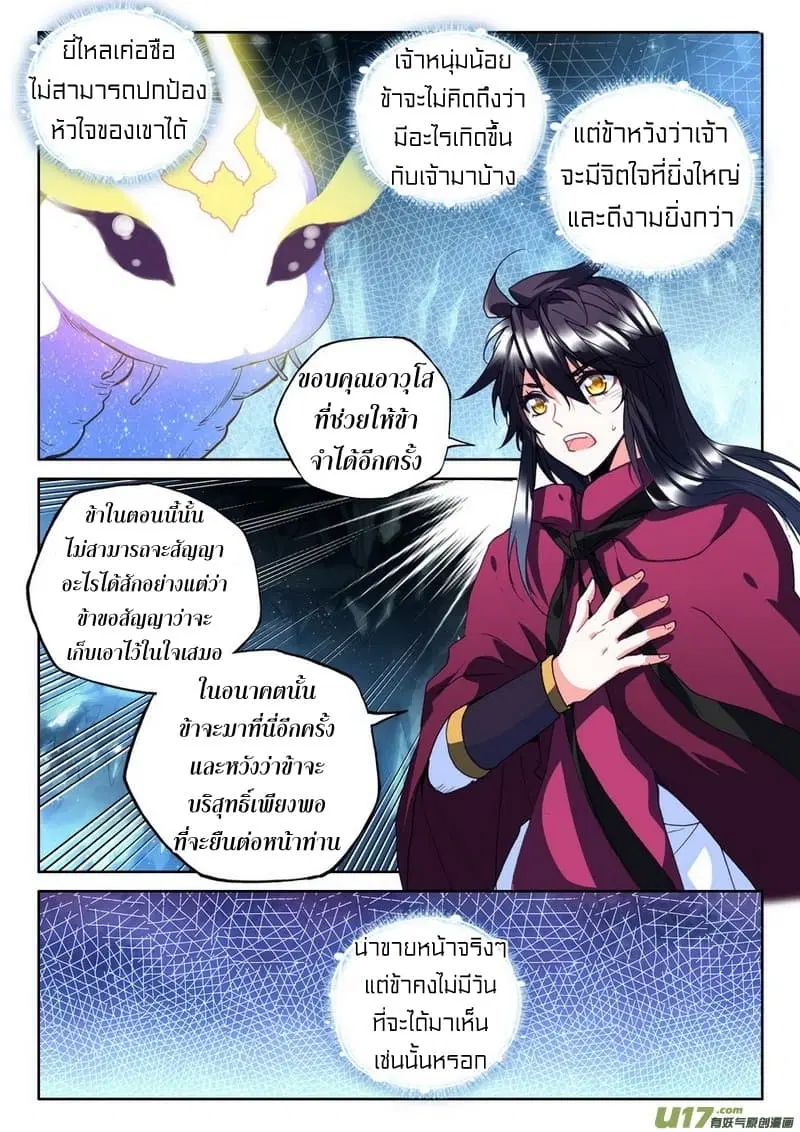 Shen Yin Wang Zuo ตอนที่ 105 หน้า 18