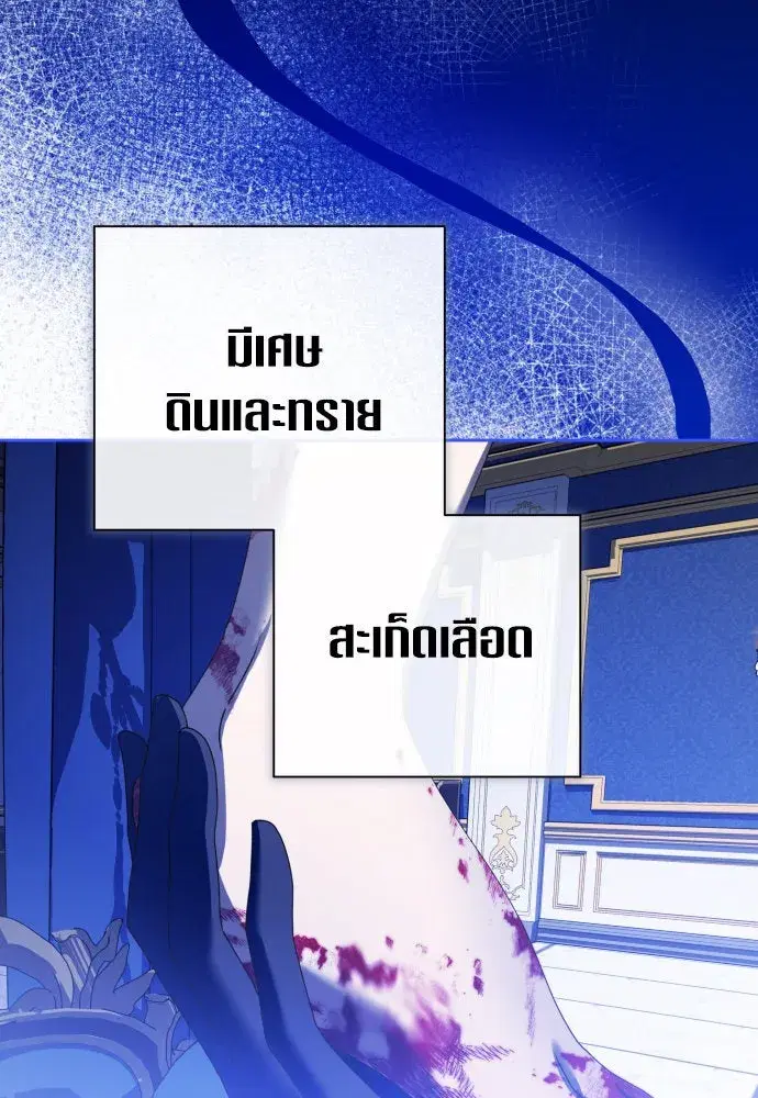 Your Throne ตอนที่ 178 หน้า 142