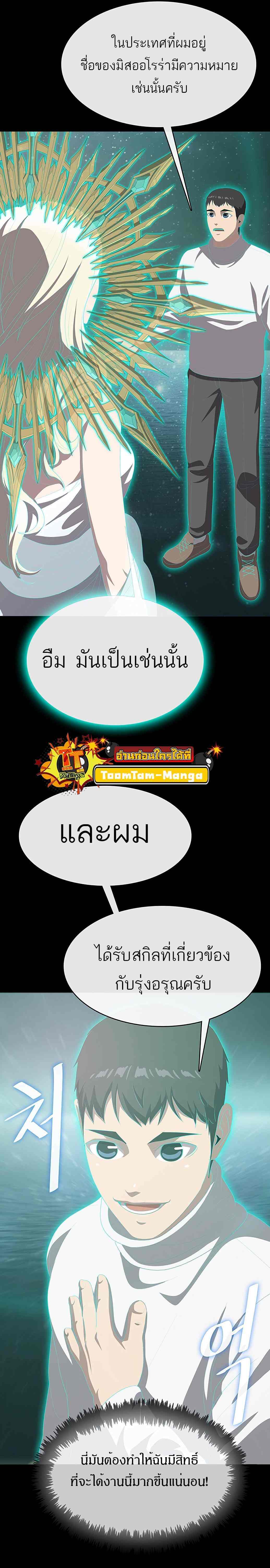 The Strongest Chef in Another World เชฟพันธุ์แกร่งในต่างโลก ตอนที่ 4 หน้า 21