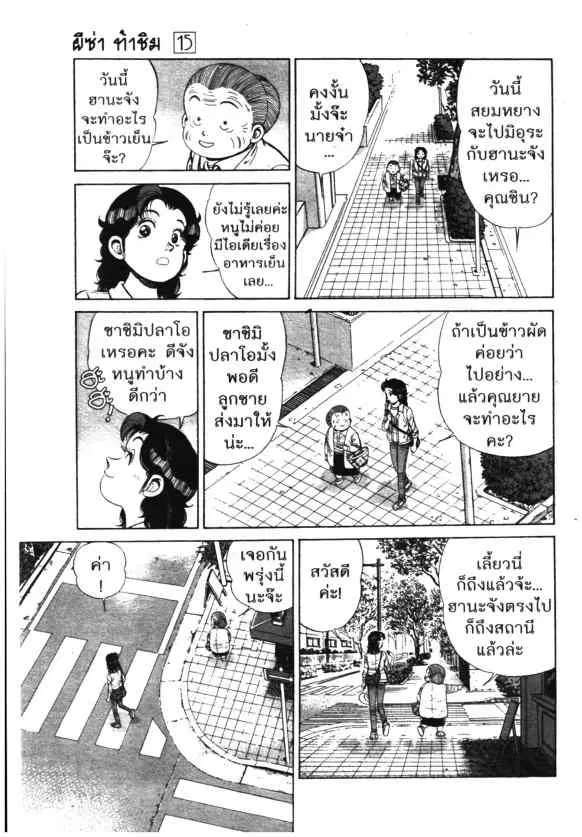 Kachuu Hana ตอนที่ 112 หน้า 7