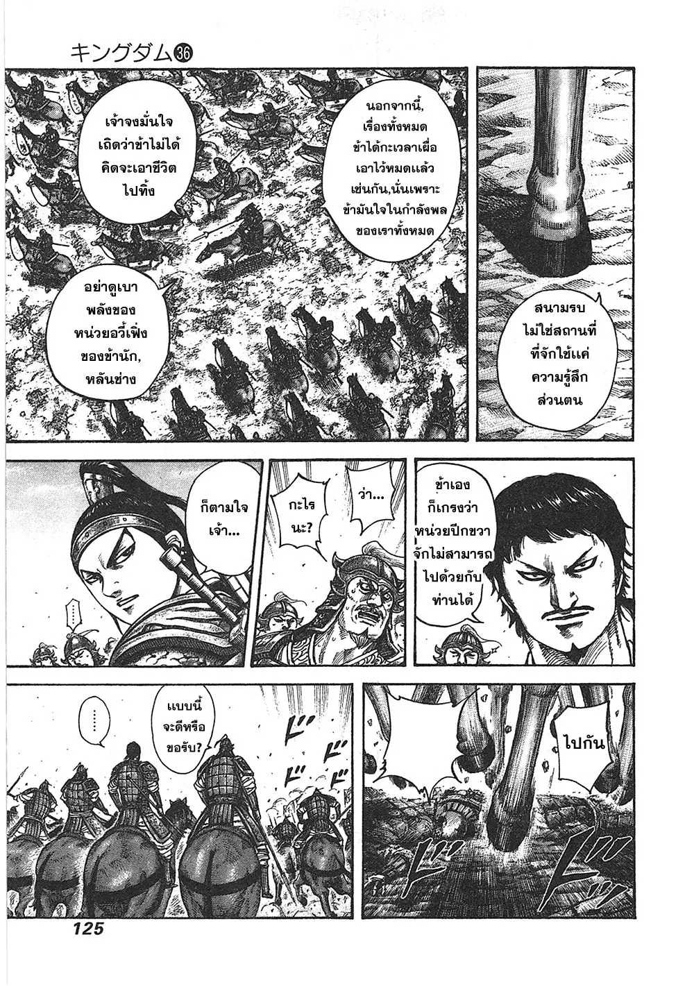 Kingdom ตอนที่ 389 หน้า 8