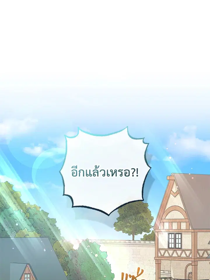The Villainess Is Shy In Receiving Love – นางร้ายขี้อายเมื่อได้รับความรัก ตอนที่ 5 หน้า 122